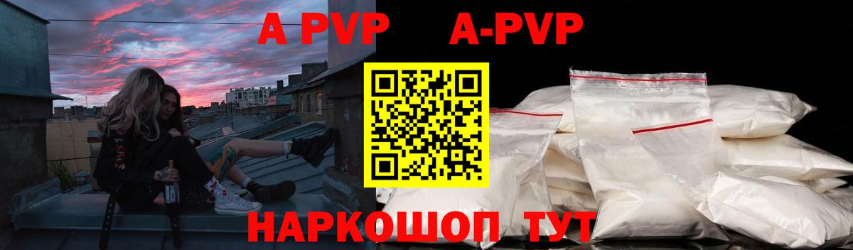 А ПВП кристаллы  Alpha PVP  Альфа ПВП кристаллы  Лыткарино  Вход с VPN 