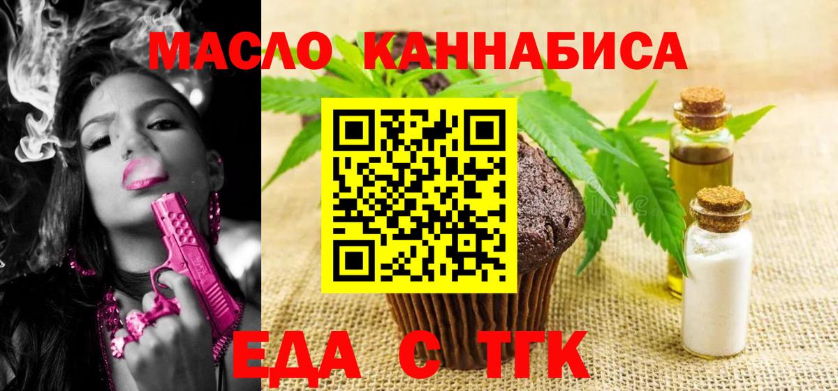 Лыткарино  Печенье с ТГК конопля  Вход с VPN 