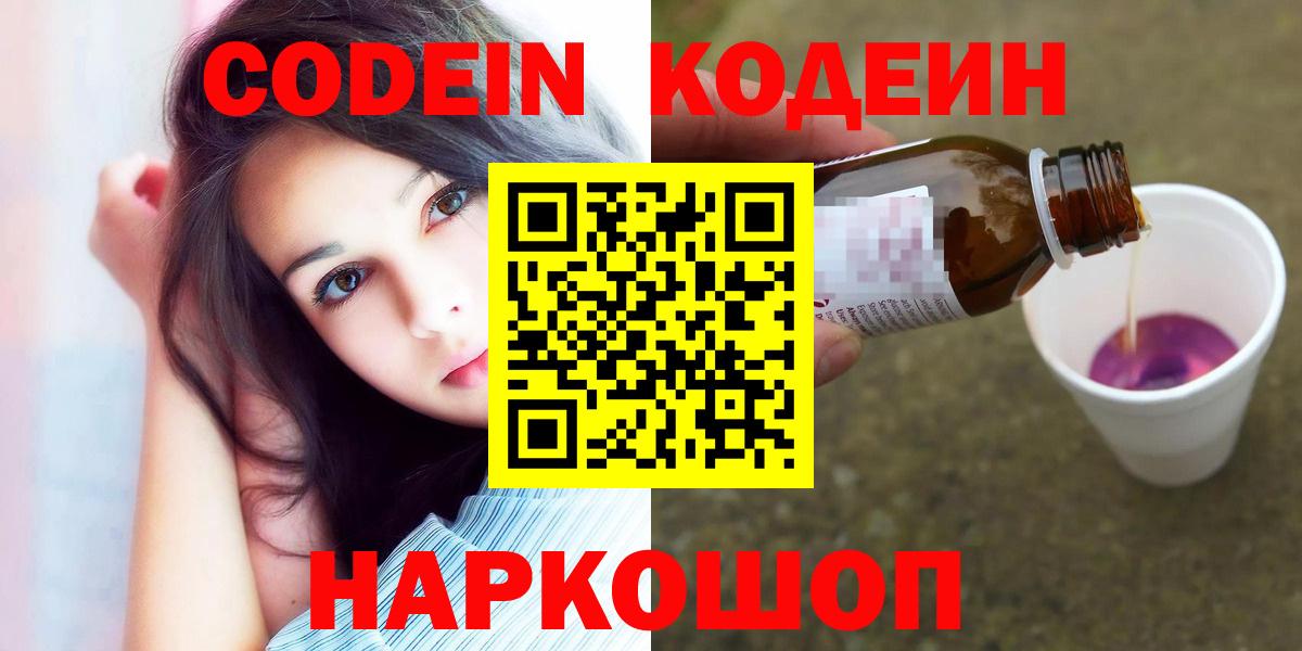 Кодеин напиток Lean (лин)  Кодеин Purple Drank  Лыткарино  Вход с VPN 